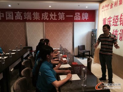 金利巡回省級(jí)經(jīng)銷商終端導(dǎo)購(gòu)培訓(xùn)會(huì)拉開(kāi)第一站--重慶秀山站