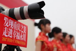 發現重慶之美 首站走進幸福永川，感受重慶禮儀